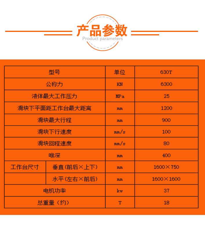 630吨四柱液压机技术参数