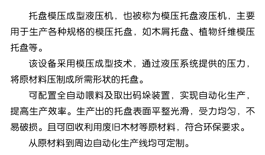 托盘成型设备介绍